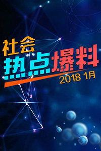 最新社会爆料网站大全,全网爆料网站大盘点,一网打尽热点资讯! 第1张 最新社会爆料网站大全,全网爆料网站大盘点,一网打尽热点资讯! 第1张